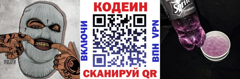 купить закладку  Ликино-Дулёво  Codein напиток Lean (лин) 